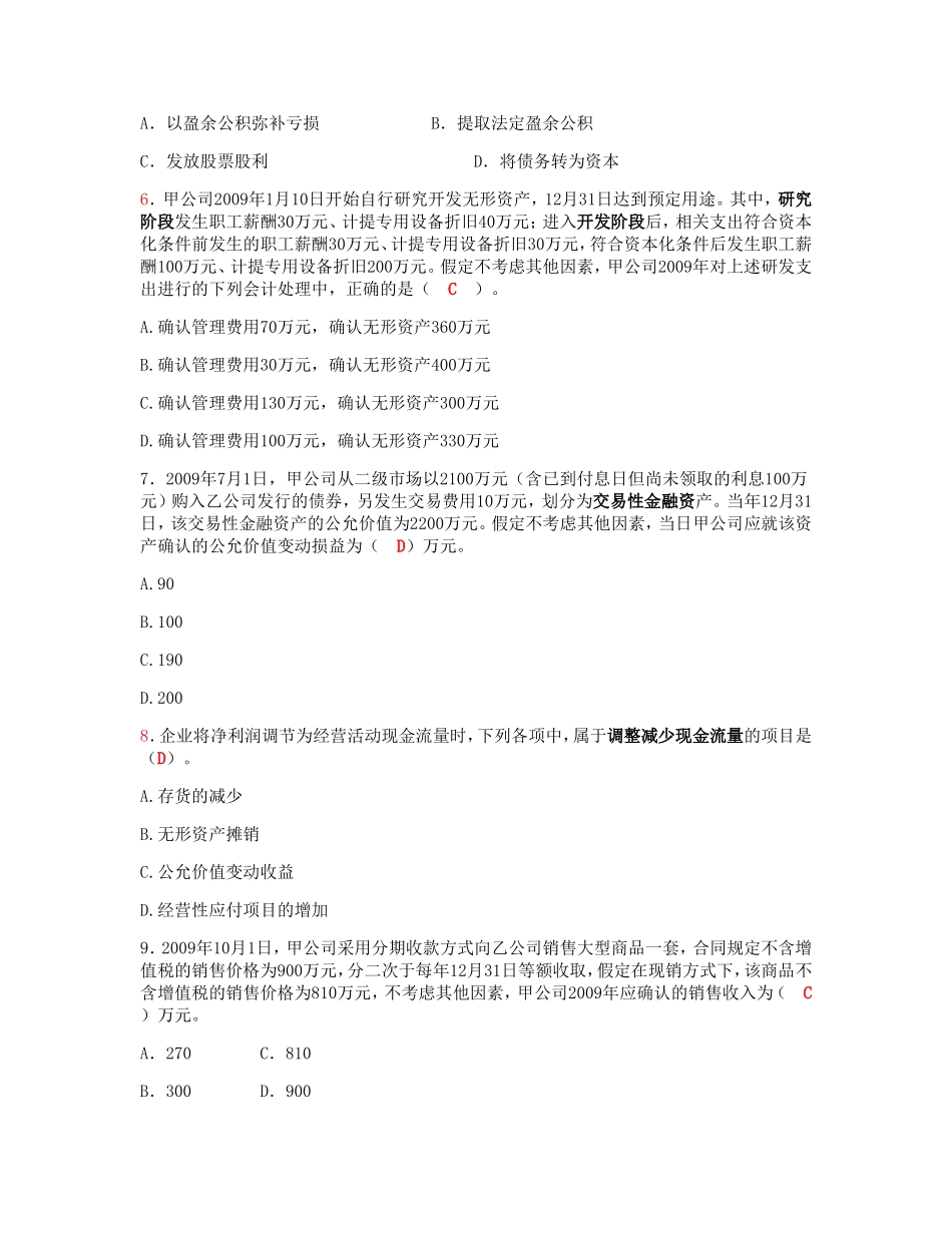 【立信会计师事务所】面试笔试真题题-答案_第2页