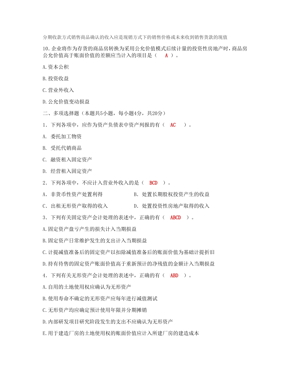 【立信会计师事务所】面试笔试真题题-答案_第3页