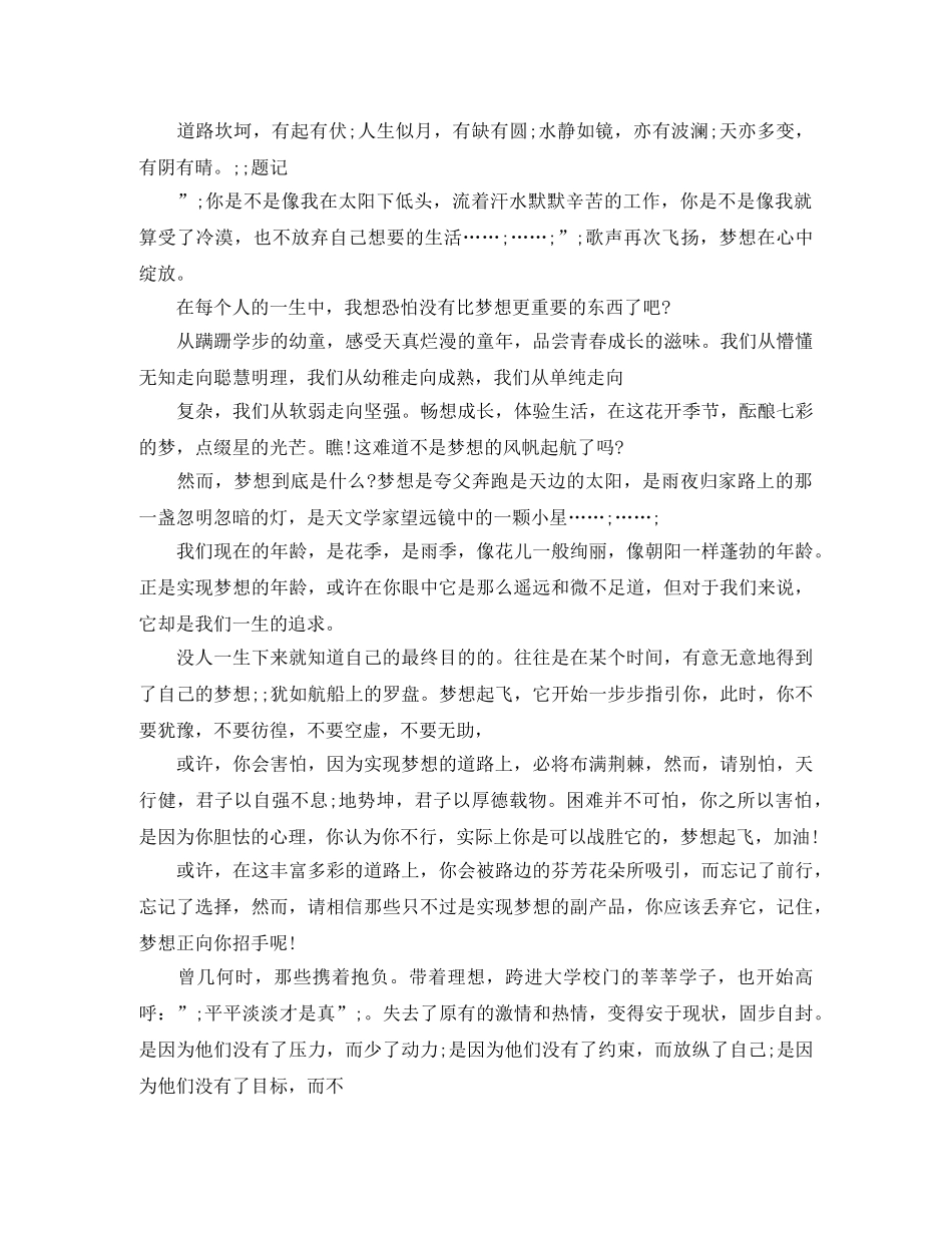 我的未来不是梦演讲稿500字 _第2页