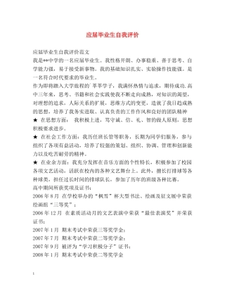 应届毕业生自我评价 (2) 