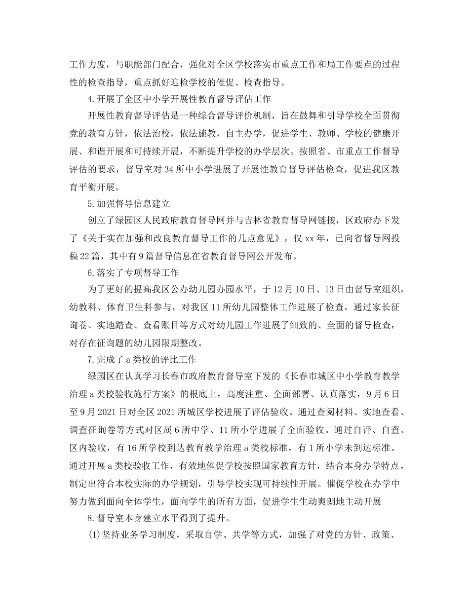 办公室工作参考总结-区督导办公室工作参考总结 _第2页