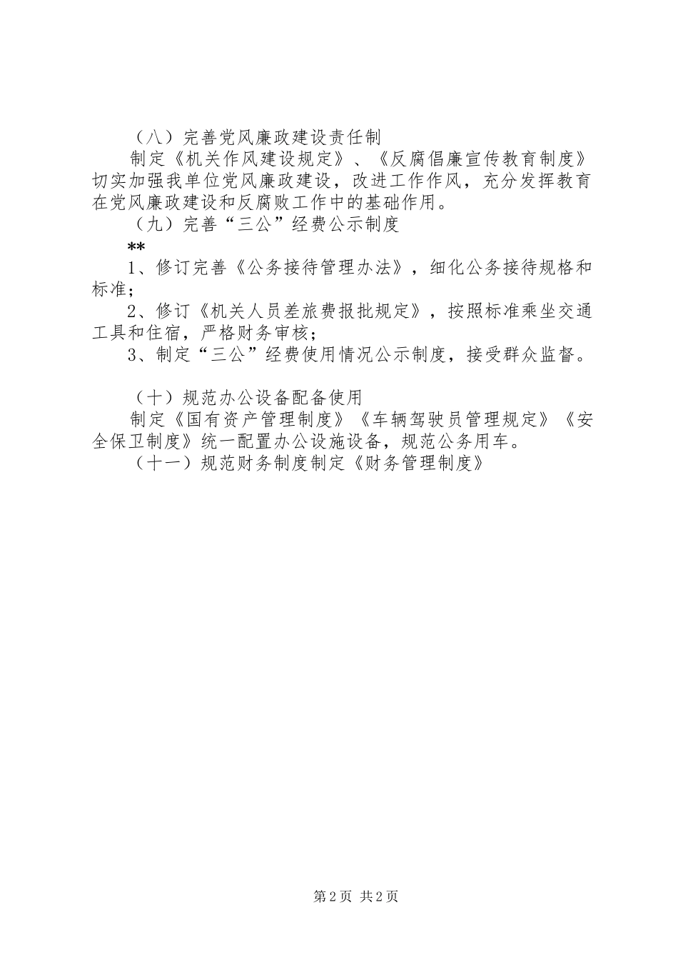 制度范围及内容_第2页