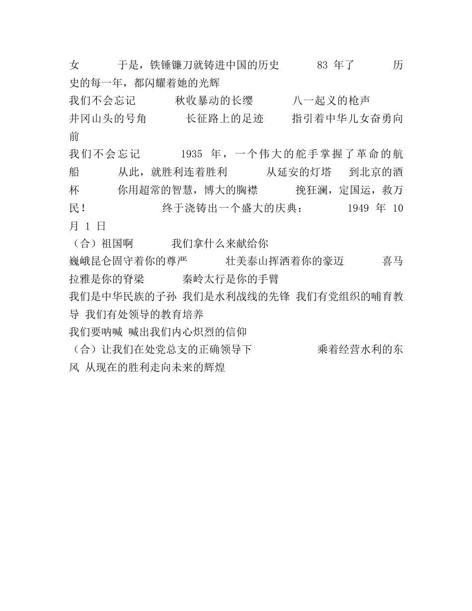 庆七一诗歌朗诵稿 _第2页