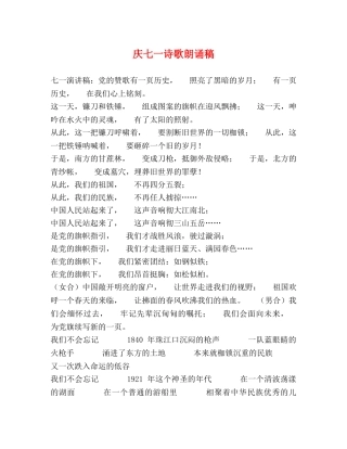 庆七一诗歌朗诵稿 