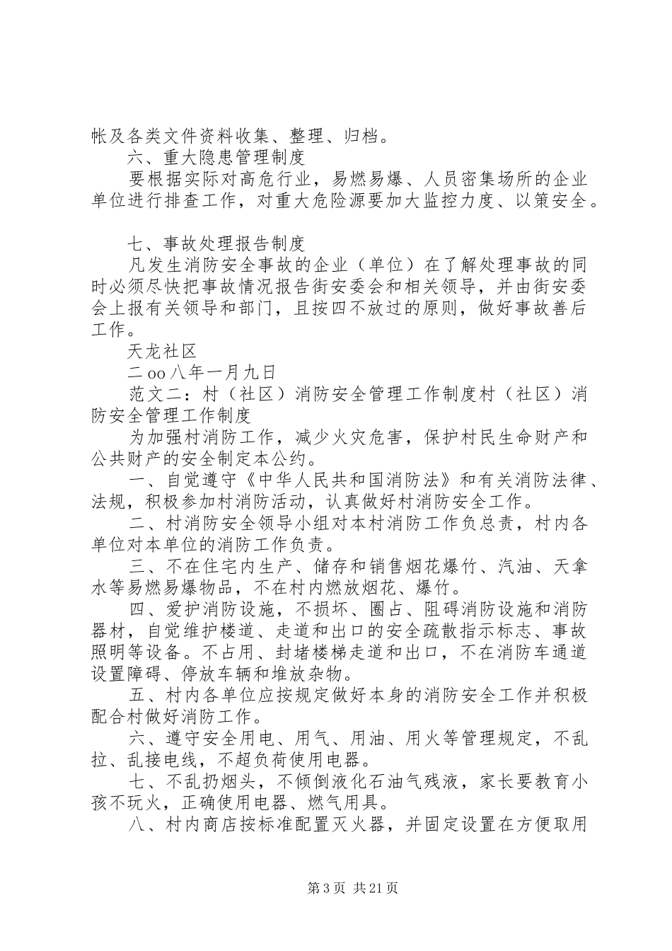 社区消防安全工作制度_第3页