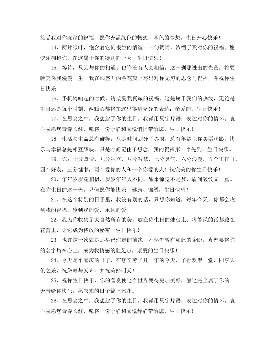 开场白运用技巧的实用演讲稿 _第2页