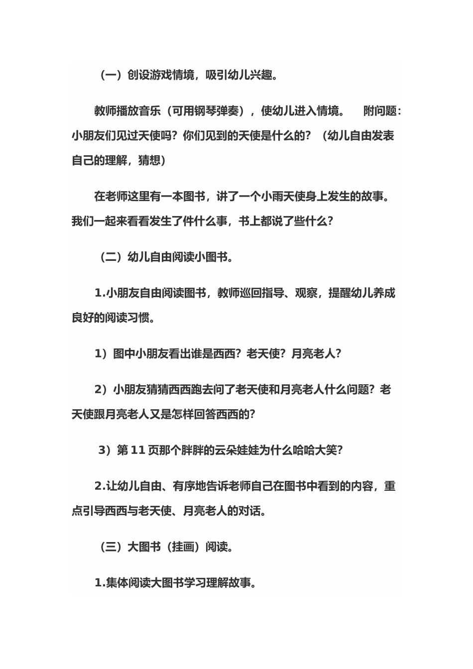 《雨天使》教学设计_第2页