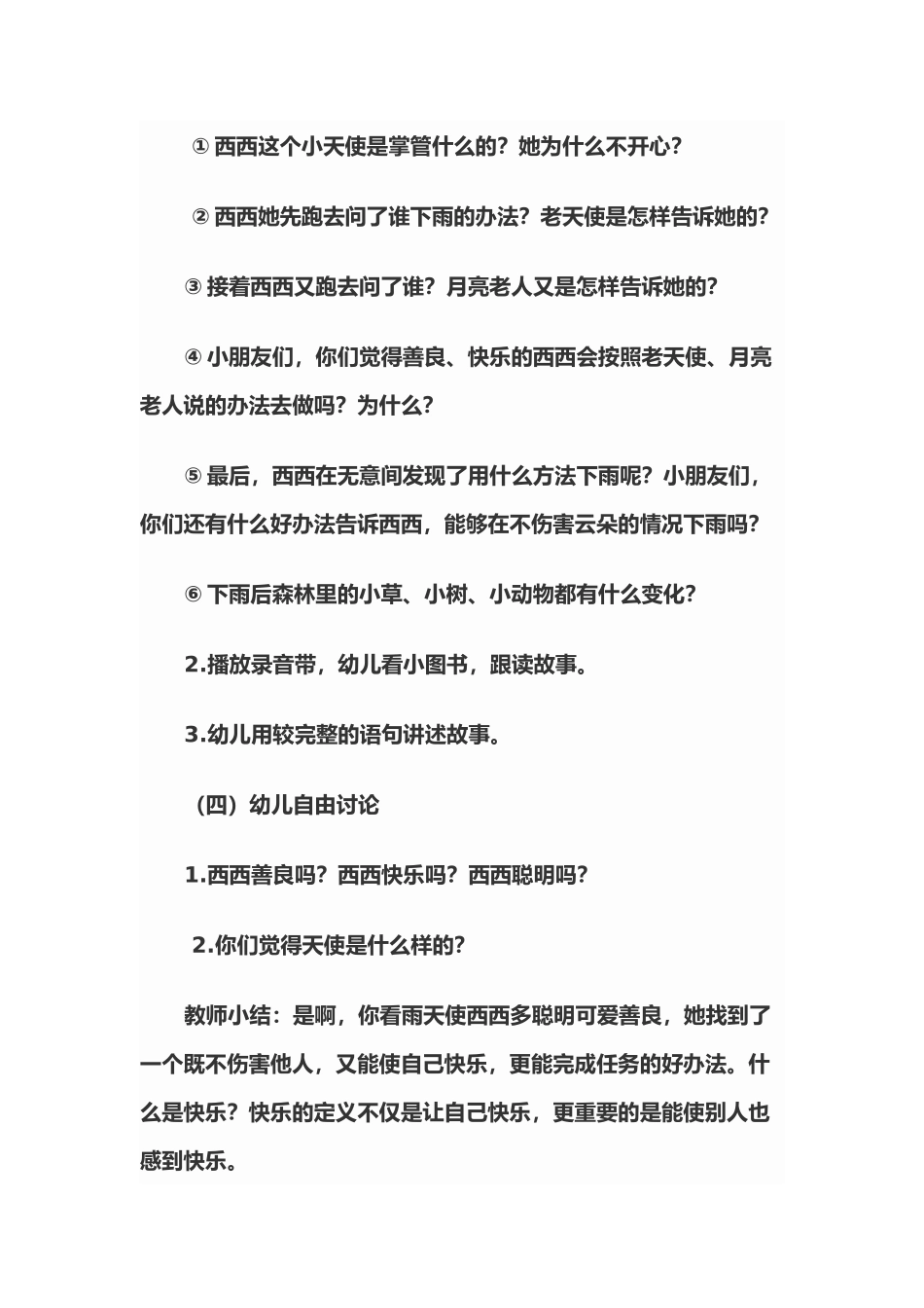 《雨天使》教学设计_第3页