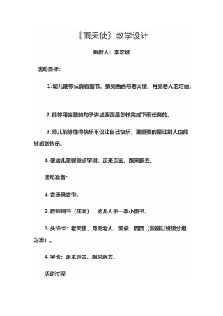 《雨天使》教学设计