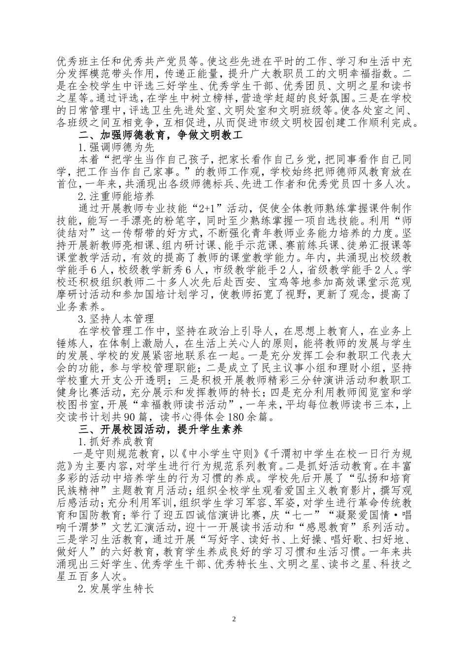 2016年12月6日创建市级文明校园汇报材料_第2页