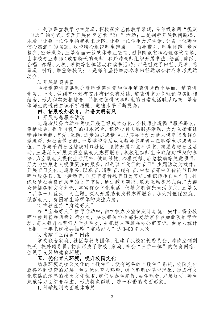 2016年12月6日创建市级文明校园汇报材料_第3页