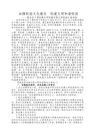 2016年12月6日创建市级文明校园汇报材料