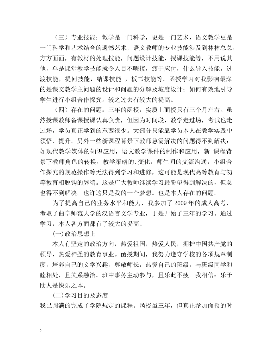 浙师大函授毕业自我鉴定 _第2页