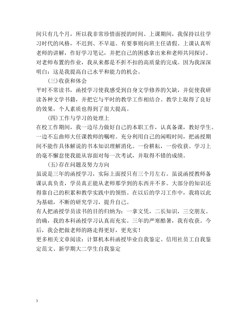 浙师大函授毕业自我鉴定 _第3页