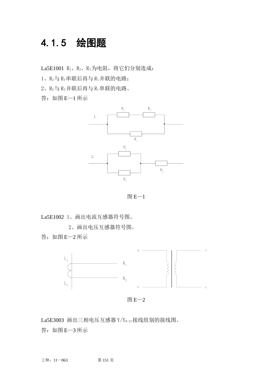 4.1.5-绘图题(第二版装表接电题库)_第1页