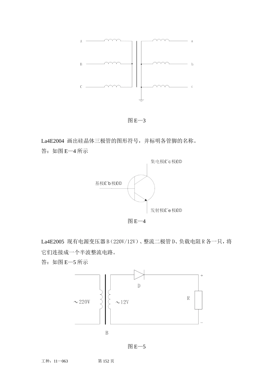 4.1.5-绘图题(第二版装表接电题库)_第2页