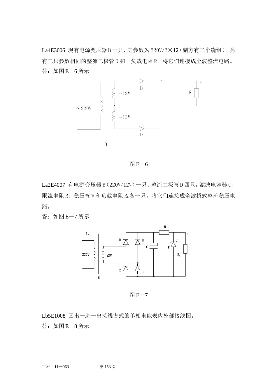 4.1.5-绘图题(第二版装表接电题库)_第3页