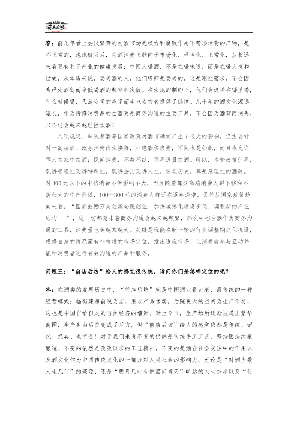白酒招商时的客户常见问题_第2页