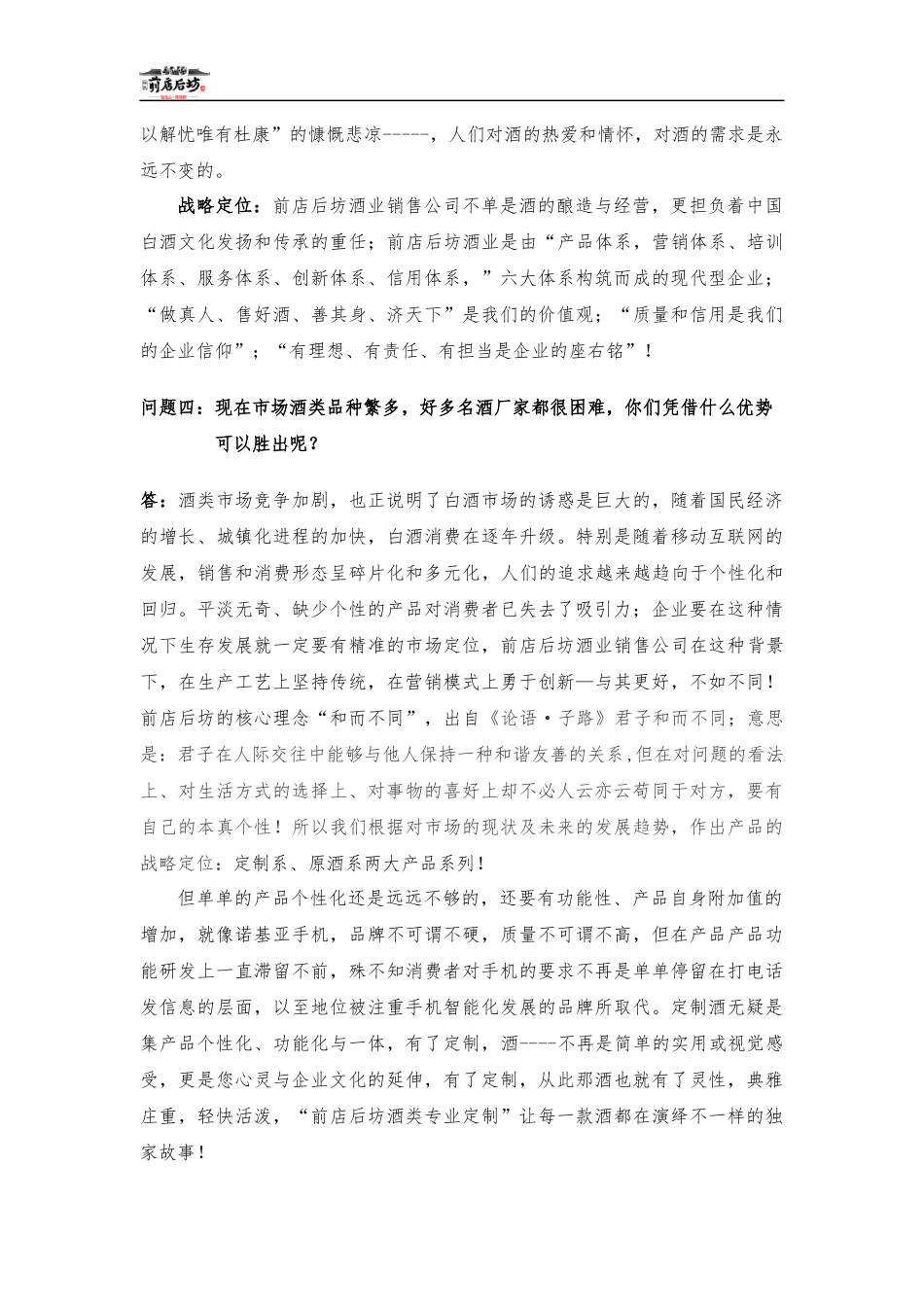 白酒招商时的客户常见问题_第3页
