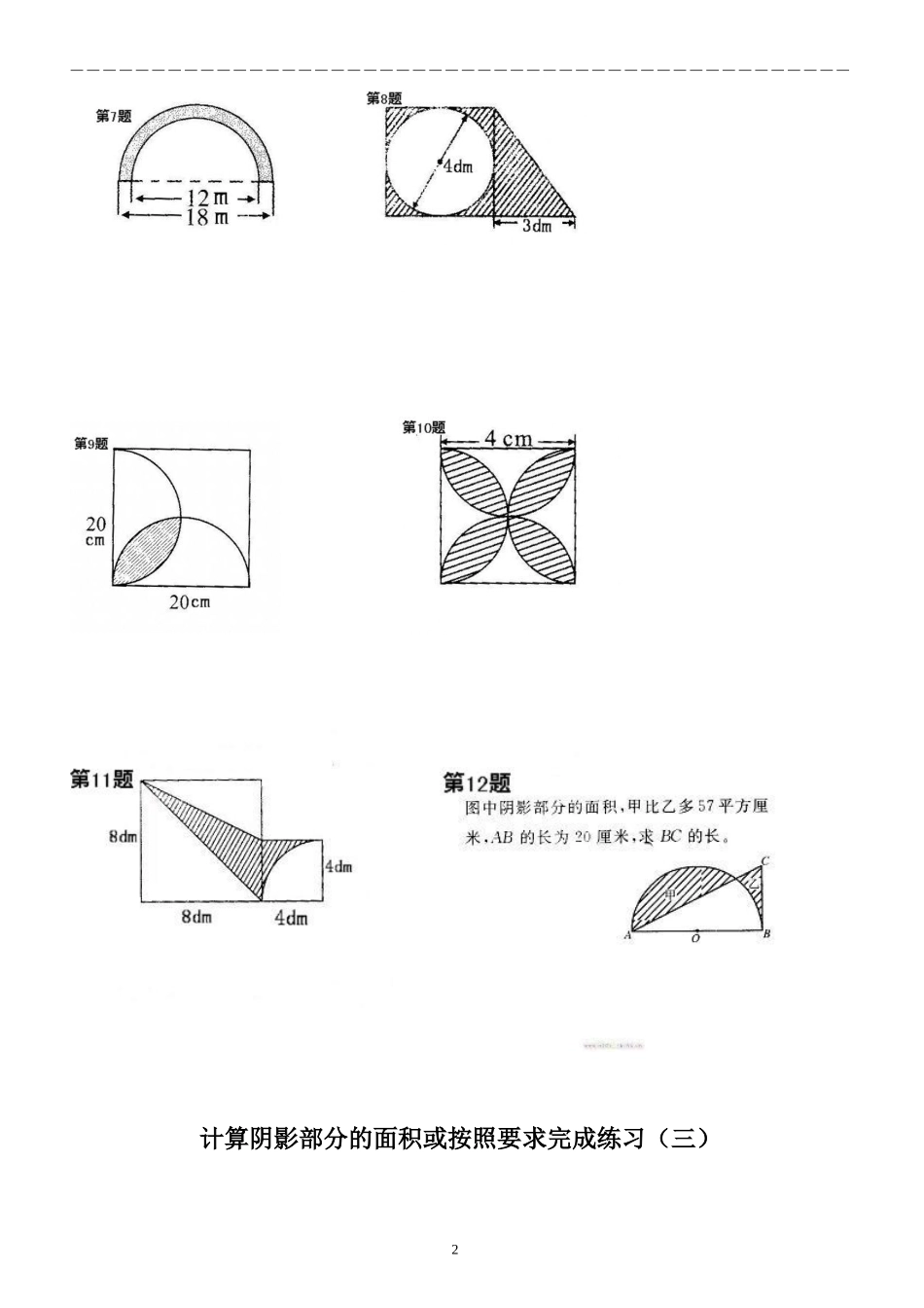 2017六年级数学计算阴影部分的面积(一)_第2页