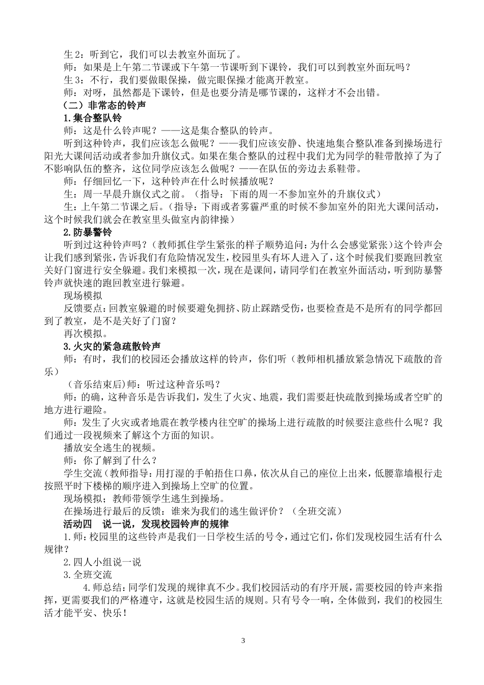 【文本】《校园里的号令》教学设计_第3页