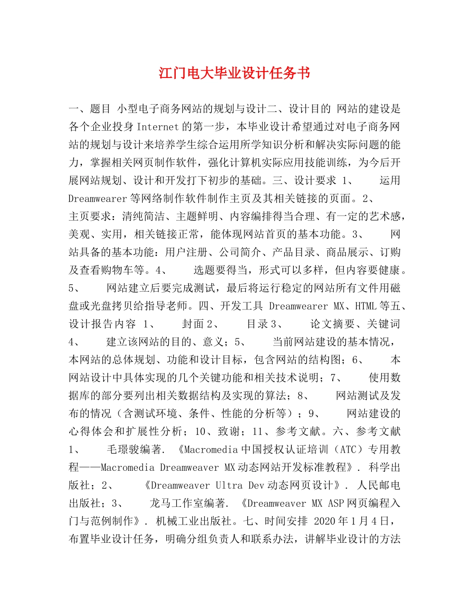 江门电大毕业设计任务书 _第1页