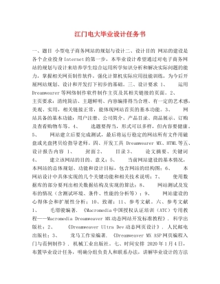 江门电大毕业设计任务书 