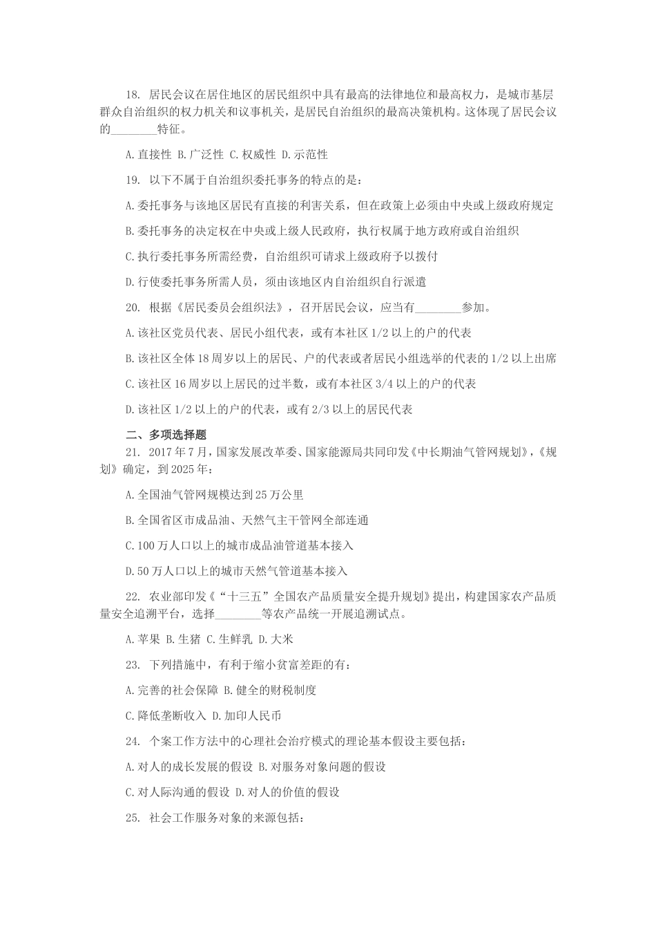 2018年上海市长宁区招聘街道社区工作者试题_第3页