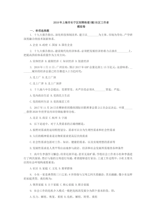 2018年上海市长宁区招聘街道社区工作者试题