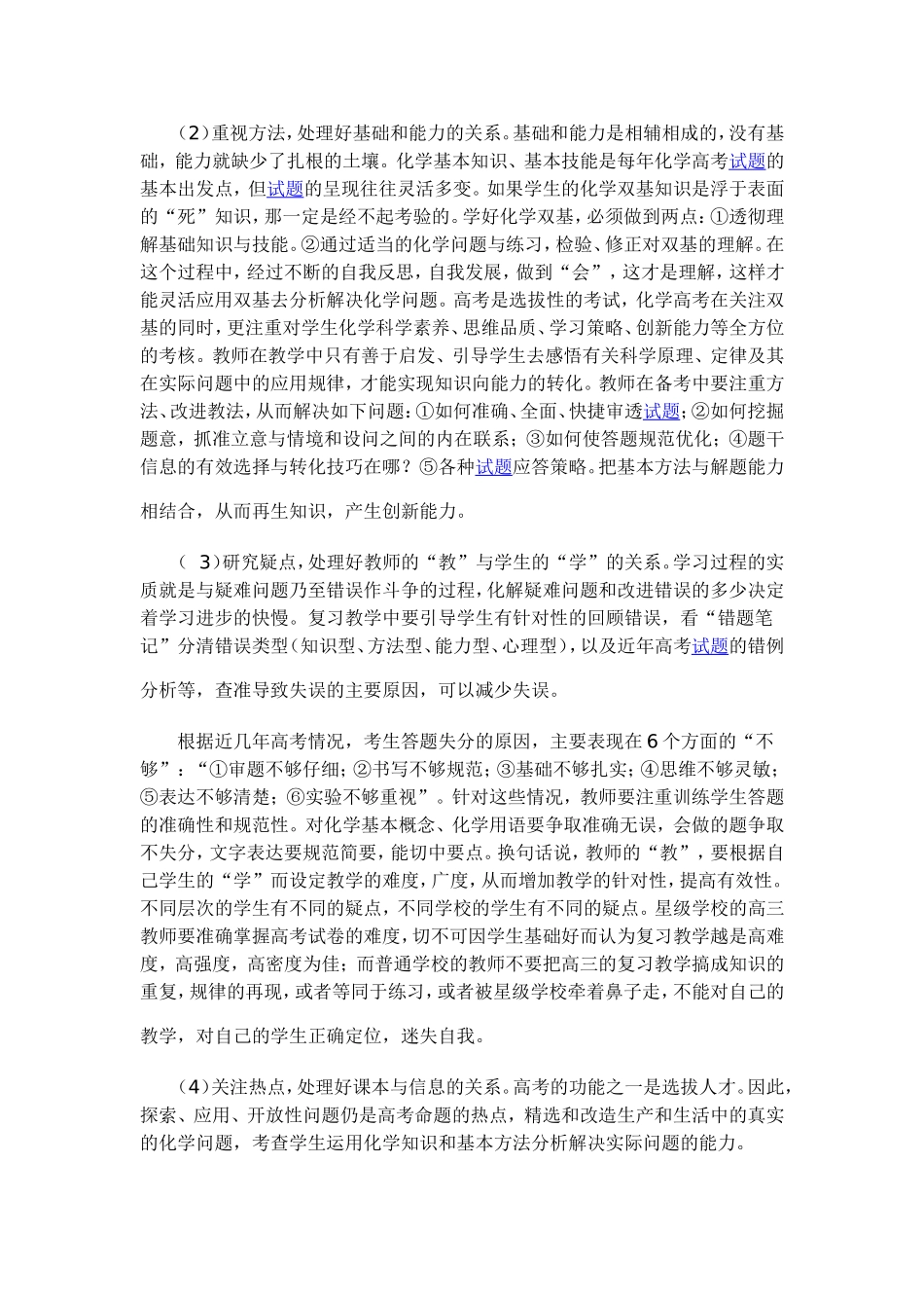 2017届高三化学教学计划_第2页