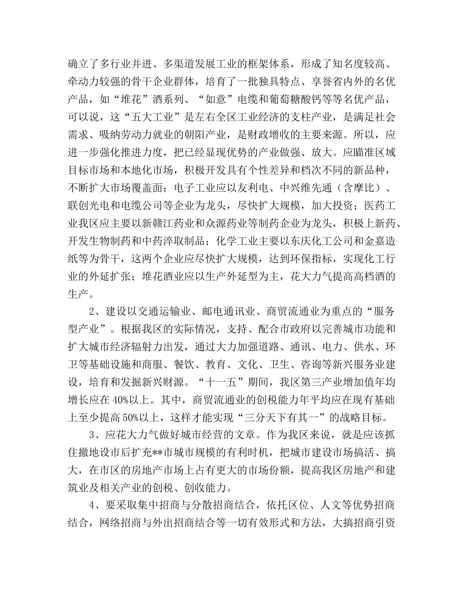对加强发展我区财源建设的调研思考 _第2页