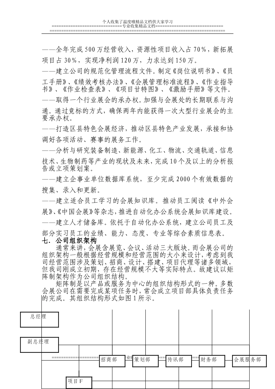 ag亚游集团开户公司规划_第2页