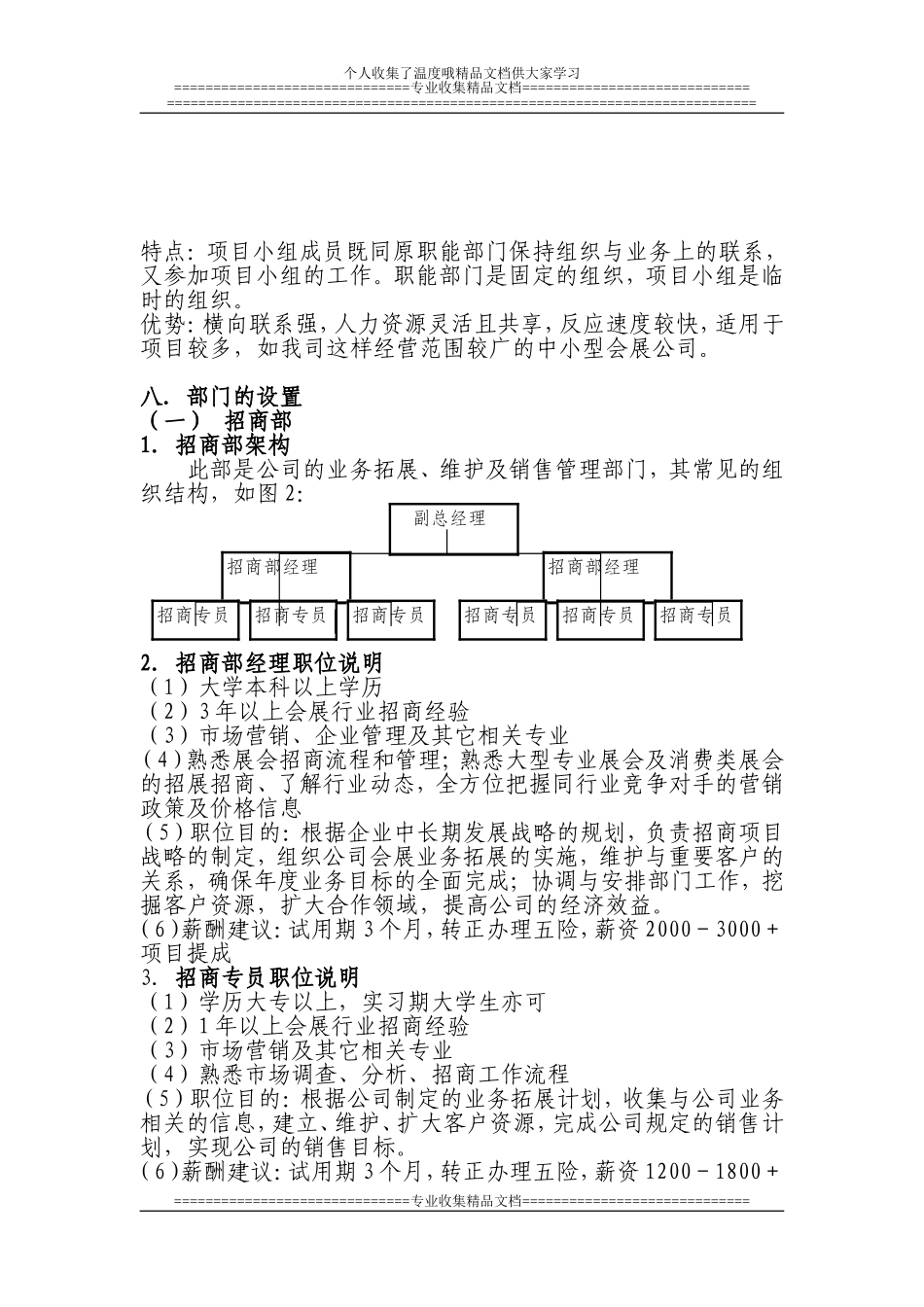 ag亚游集团开户公司规划_第3页