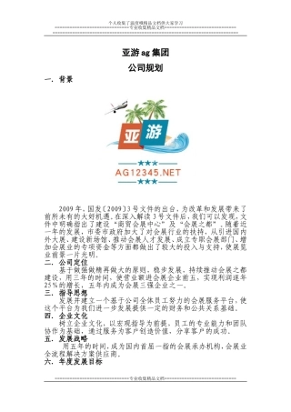 ag亚游集团开户公司规划