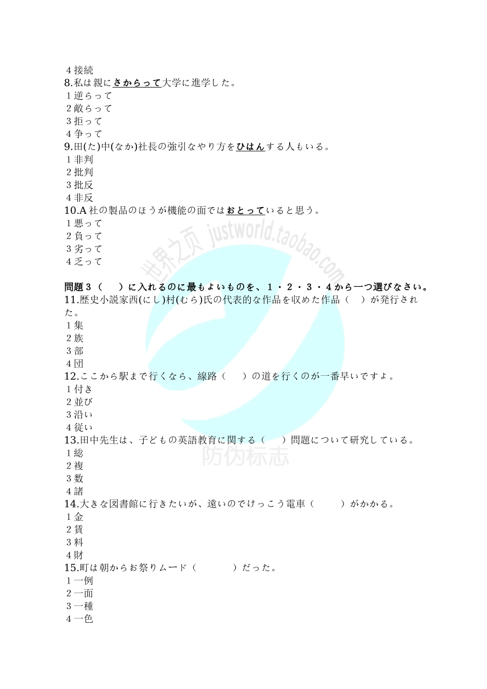 2014年7月N2考试真题_第2页