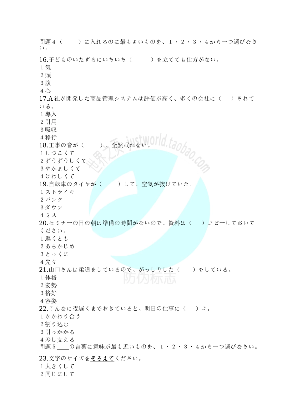 2014年7月N2考试真题_第3页