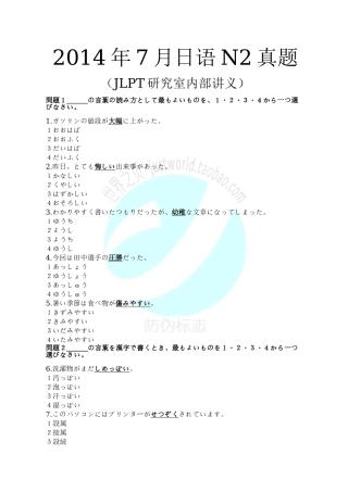 2014年7月N2考试真题