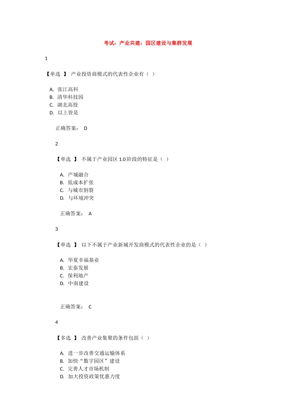 2017广东学习网考试答案_第1页