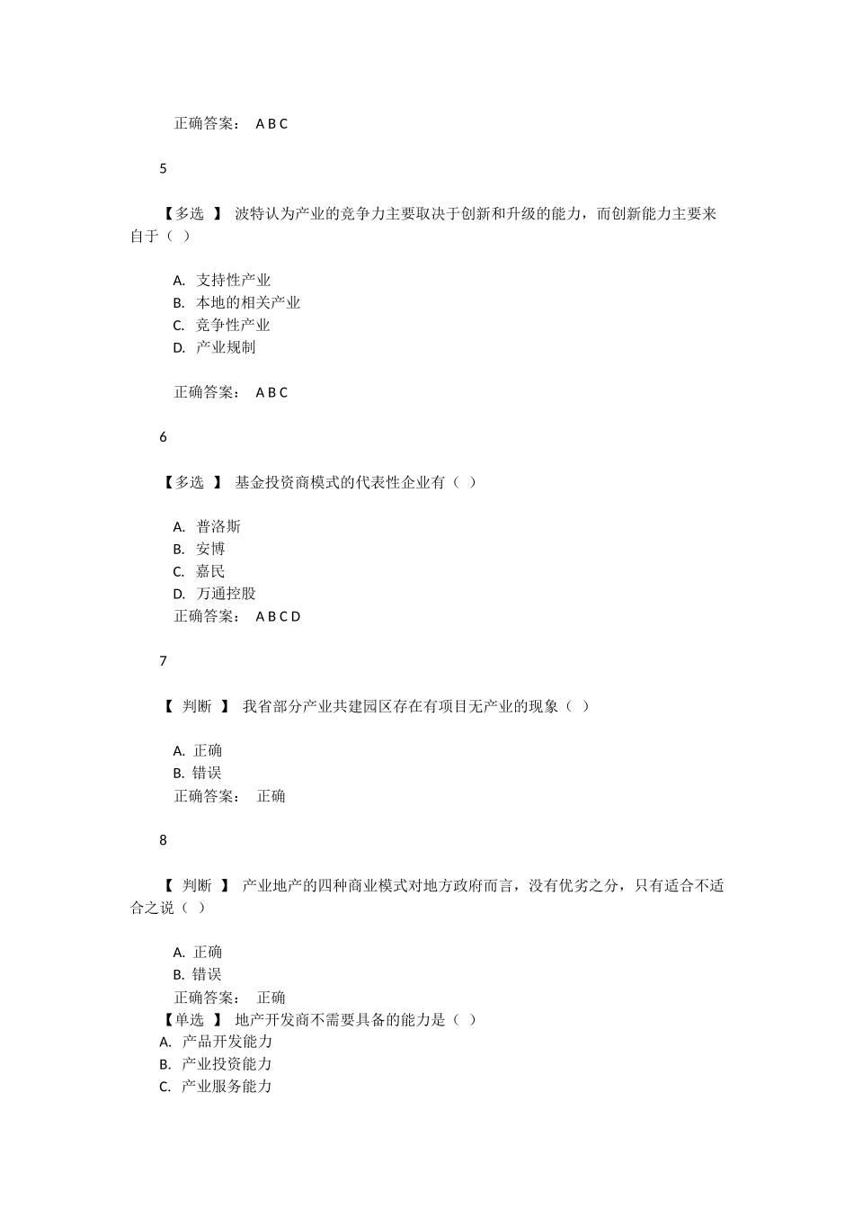 2017广东学习网考试答案_第2页