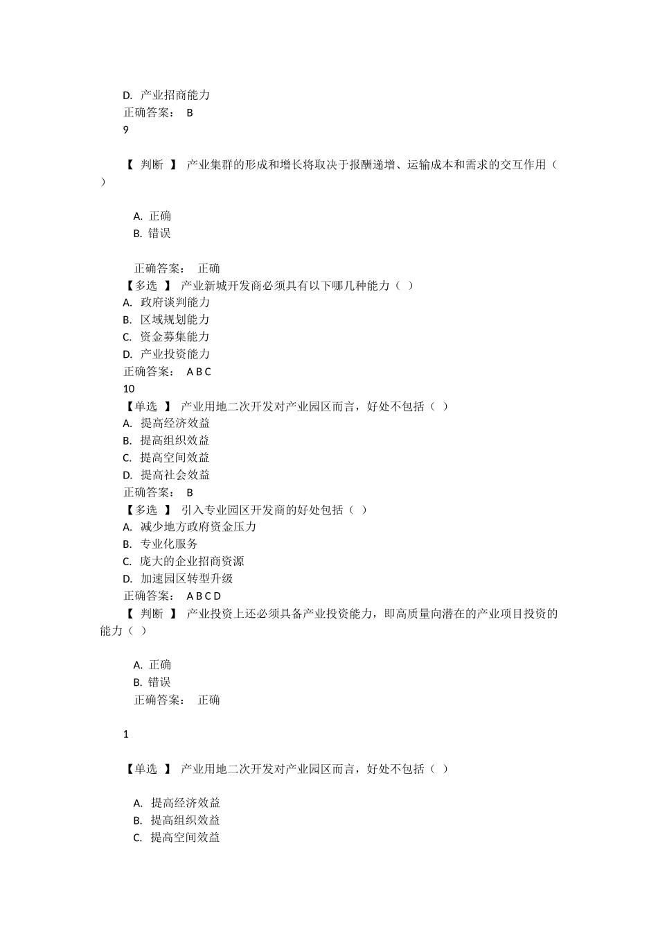 2017广东学习网考试答案_第3页