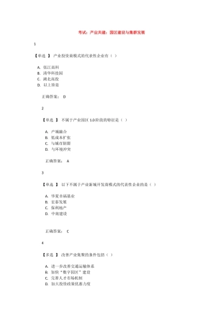 2017广东学习网考试答案