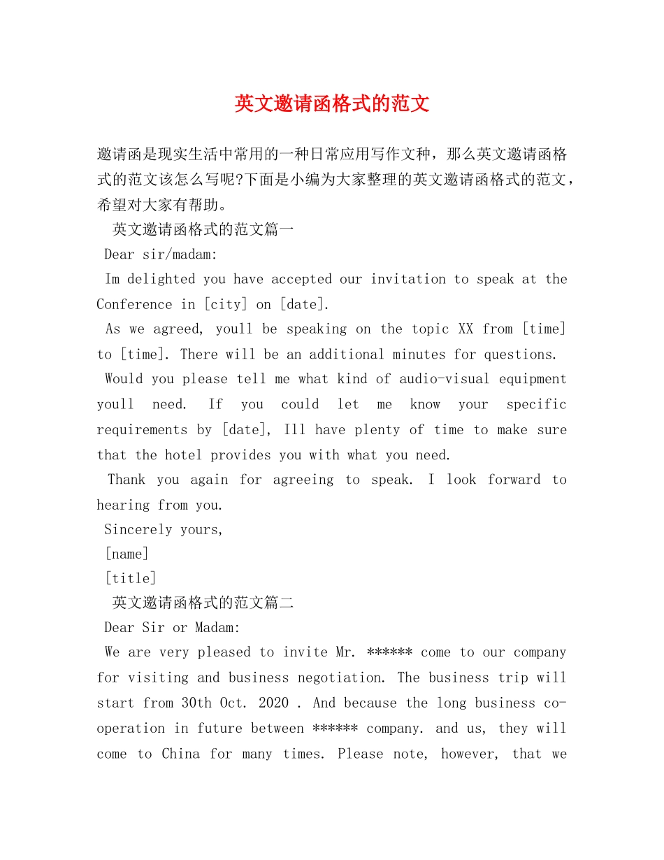 英文邀请函格式的范文 _第1页