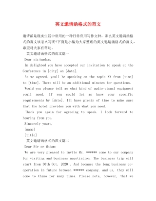 英文邀请函格式的范文 