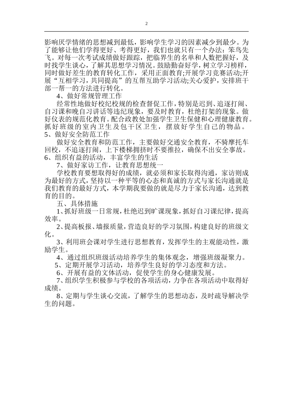 2018初中班主任工作计划_第2页