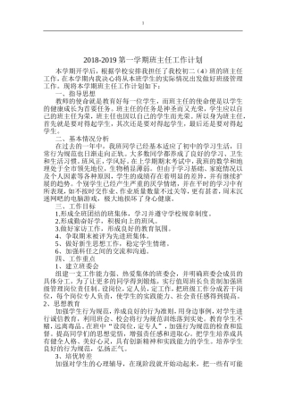 2018初中班主任工作计划