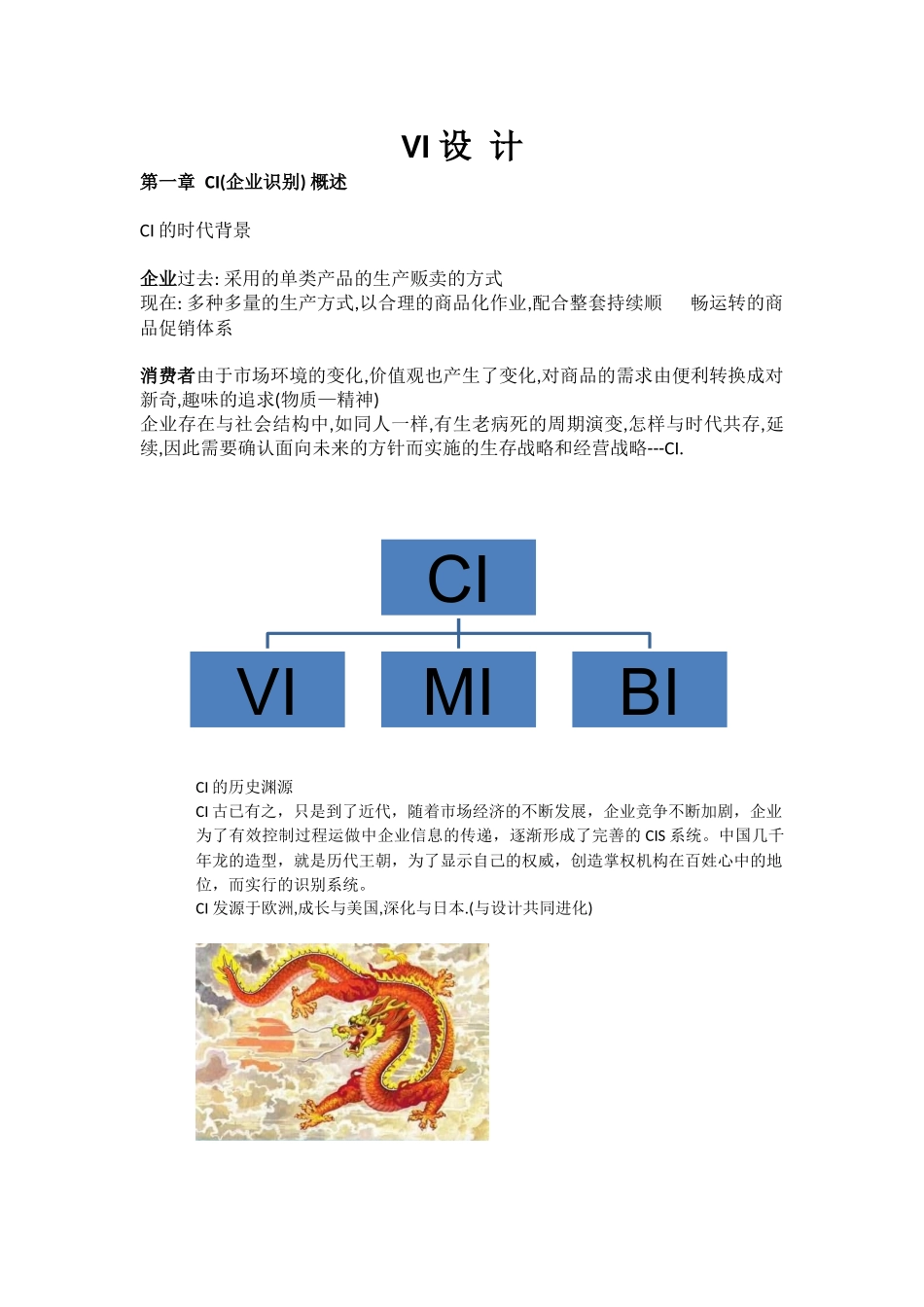 VI设计教案_第1页
