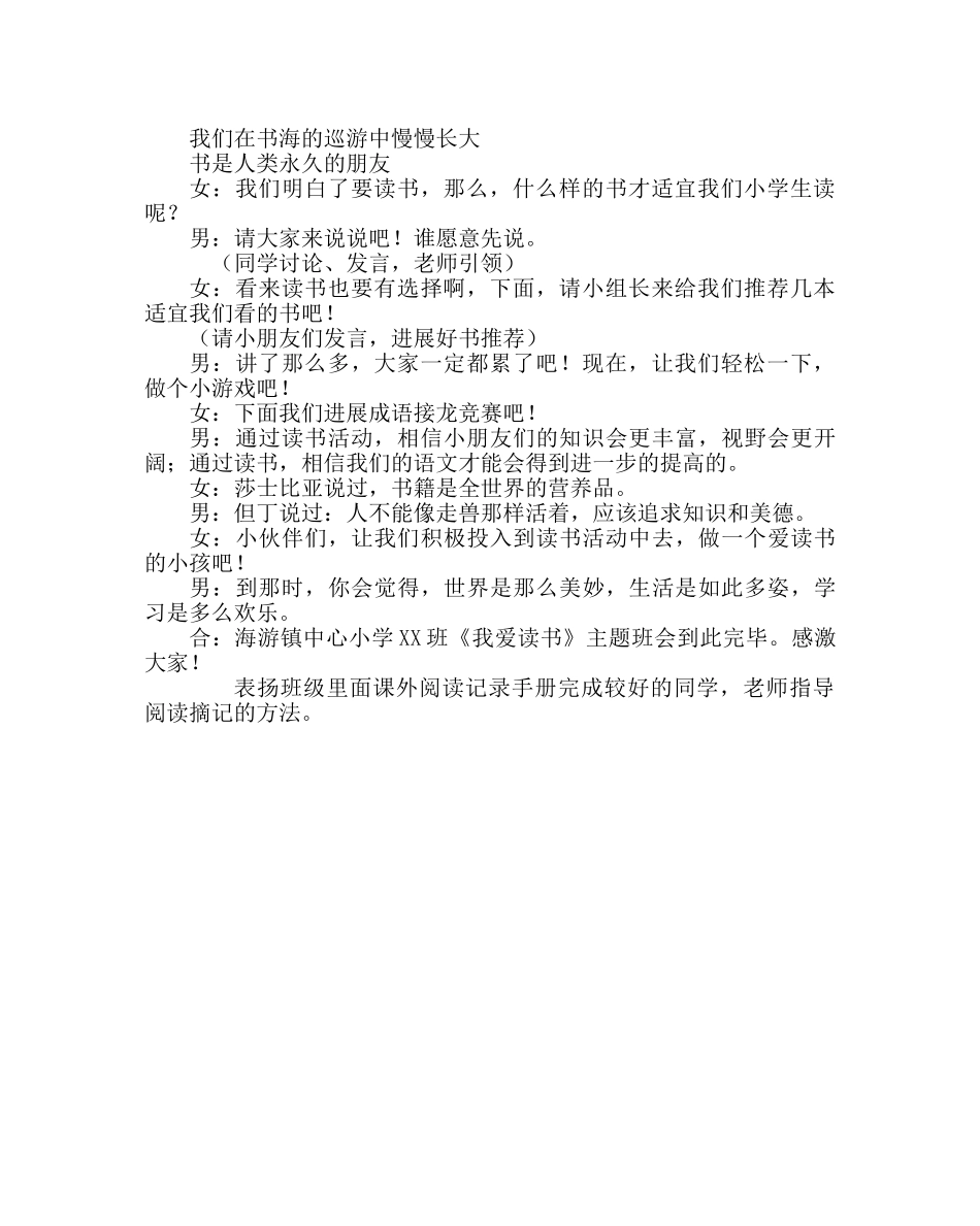主题班会教案小学《我爱读书》主题班会 _第2页