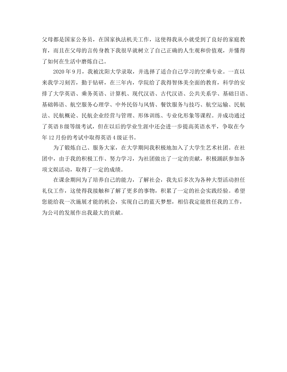 空乘面试中文自我介绍范文 _第2页