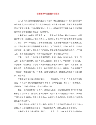空乘面试中文自我介绍范文 