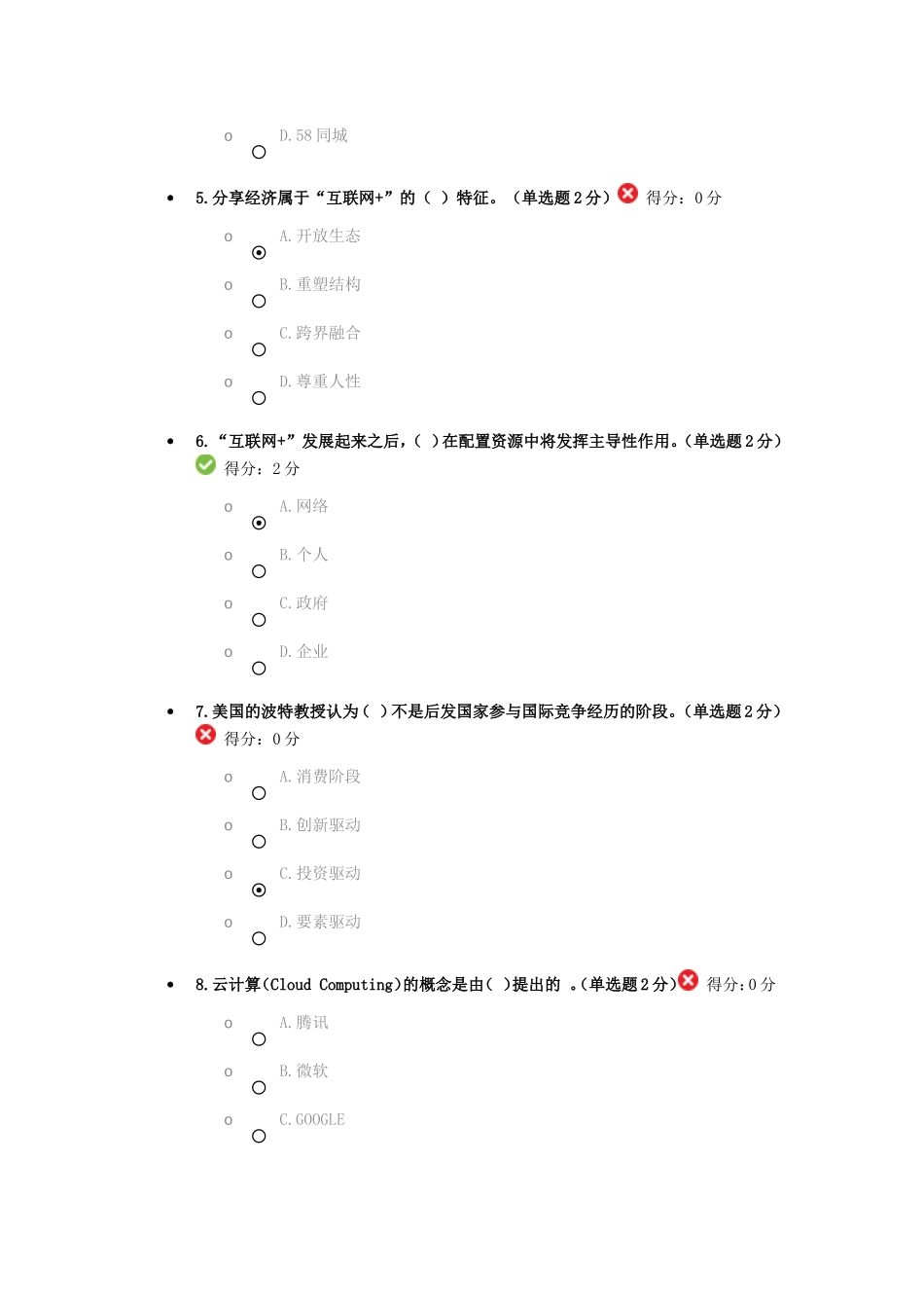 2017广西“互联网+”开放合作公需科目考试答案_第2页